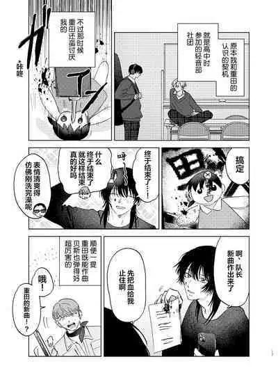 Omoi Kareshi|沉重的他