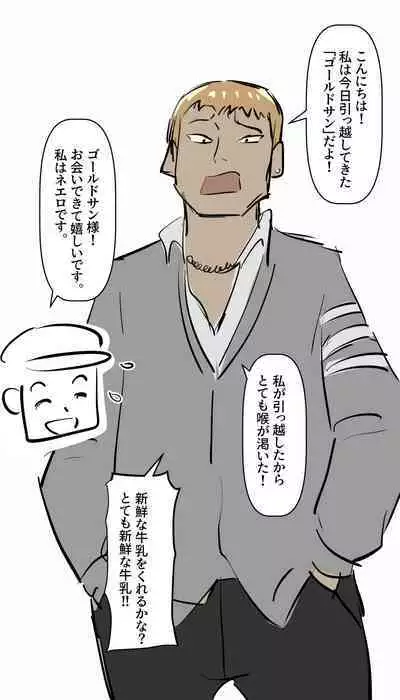 牛乳タンクを背負って配達します!