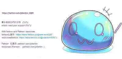 {JOKERKIN}無底觸穴 -漫畫公開啦(可轉載)