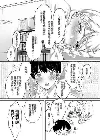 My Gullible Childhood Friend Gyaru 凡事都會聽從我的辣妹青梅竹馬