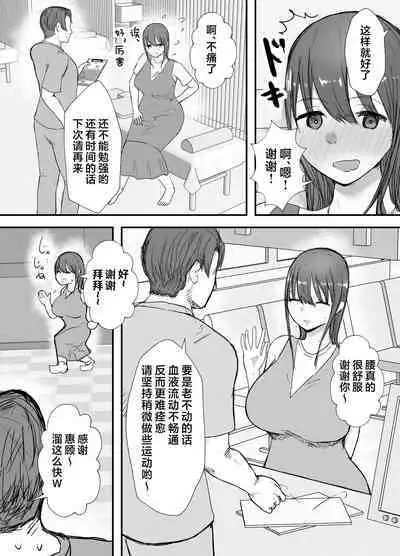 Netorase no Koukai tte Osoi Mitai yo? 3 | 戴绿帽后悔似乎已经迟了哟?3