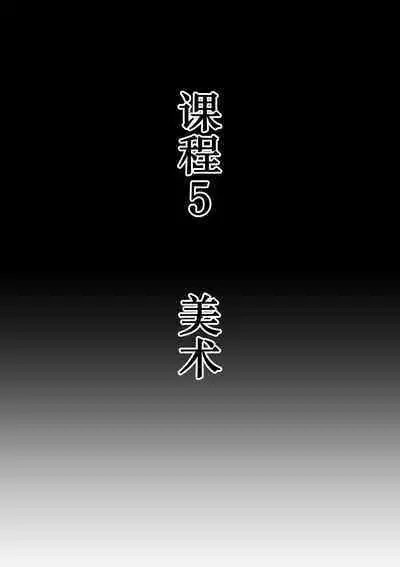 Joshi ga Danshi o Choukyou suru! Danshi Choukyou Gakkou