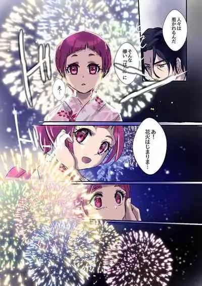 ジョジはな『花火』