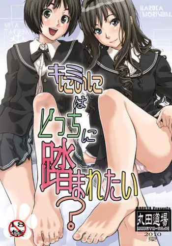 [MARUTA-DOJO (MARUTA)] Kimi wa Docchi ni Fumaretai? (Amagami) [Digital]