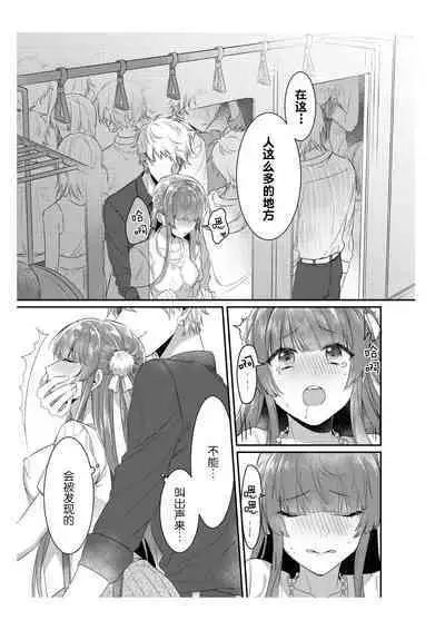 [Na mujin] densha de, jugyō. Sensei to. | 在电车里，上课。和老师。1-5 [Chinese] [莉赛特汉化组]