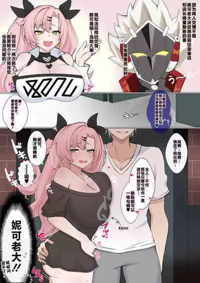 ツケの代償❤︎