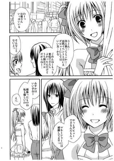 FutaDOL - Idol debut