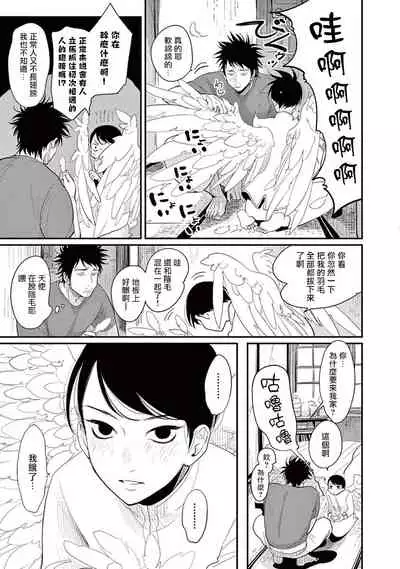 [Harada] One Room Angel Ch. 1-5[Chinese] [拾荒者汉化组] [Digital]