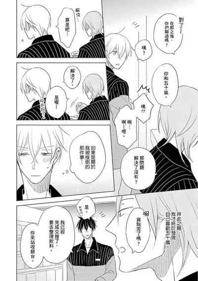 [Kishimoto] Iyaya Iyaya mo Suki no Uchi? | 讨厌也是喜欢的一种? [Chinese] [Digital]