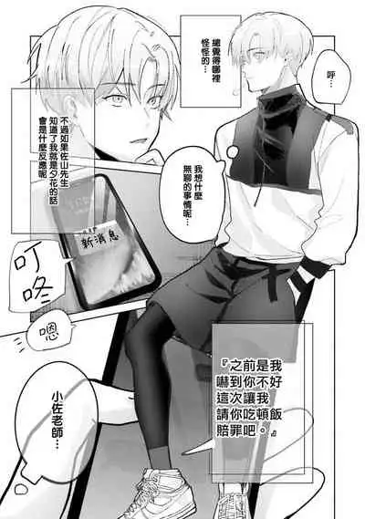 JosouLayer ga Joushi ni Baretara Shinuru | 女装马甲被上司扒掉的话还不如死了算了 Ch. 2