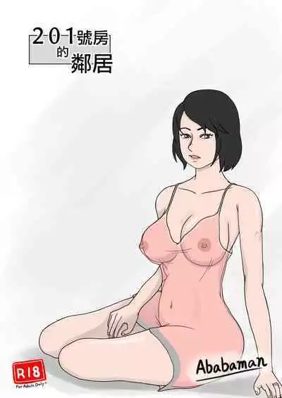 201-goushitsu no Rinjin | 201號房的鄰居