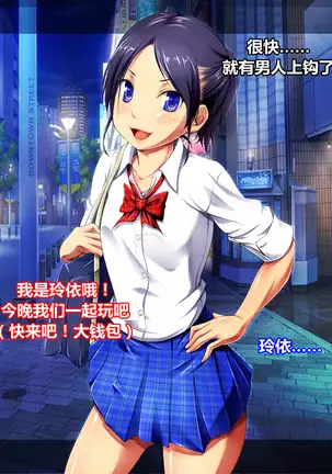 女装援交大失败(K记翻译)