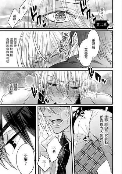 Rakka no Alpha Ou | 硕果的α王 Ch. 1-3