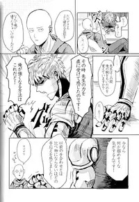 (HaruCC21) [Athletic Gumi Curry (Gumiten)] Ganbou Destroy (One Punch Man)