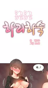 [Mx2J] Hahri's Lumpy Boardhouse Ch. 0~32【委員長個人漢化】(完結)