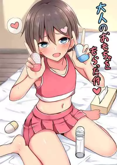 SVAKOMさんの小型オナホをいただきましたので男の娘のルイ君がオナレポしてくれる漫画を描きました。