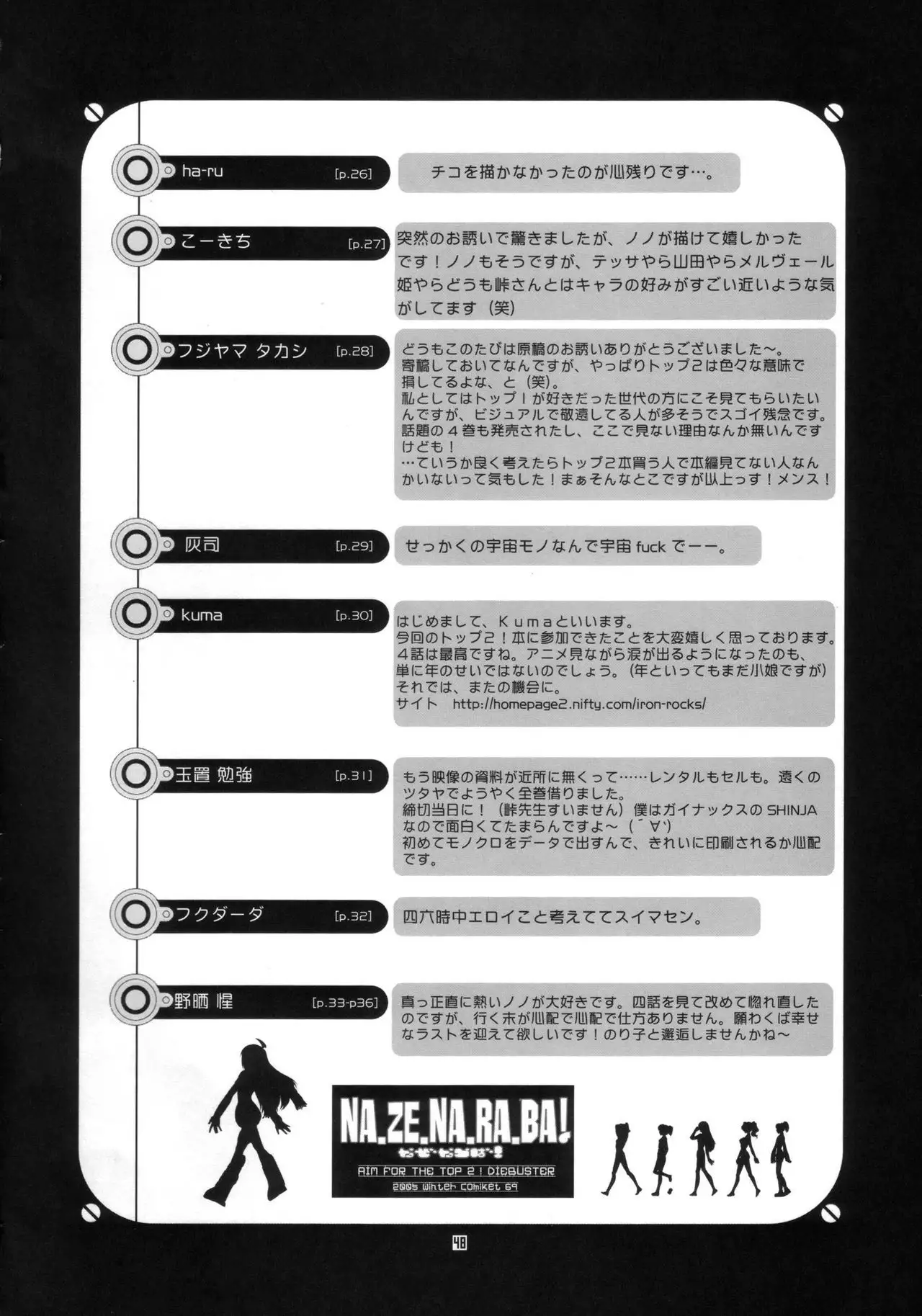 NA・ZE・NA・RA・BA!