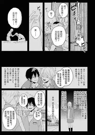 Yabai Yatsu ni Sukareta Hanashi | 被糟糕的家伙给喜欢上了1-3