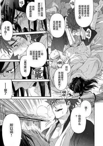 Adatsubaki Yugamite Haguruma | 仇恨之花扭曲命运齿轮