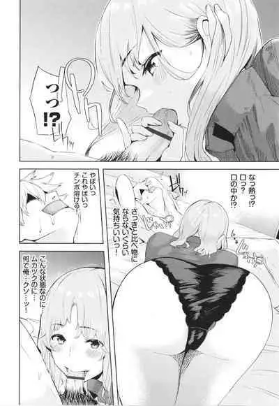 Henai Egoism - Egoistic Love