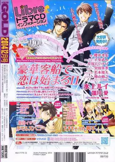 BE・BOY GOLD 2014-12