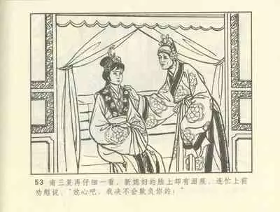 聊斋志异 张玮等绘 天津人民美术出版社 卷二十一 ~ 三十