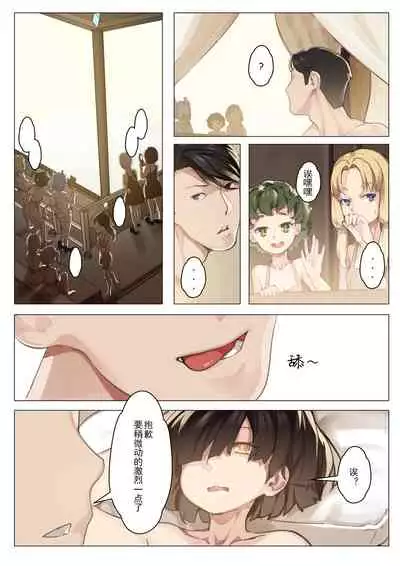 MAIDEN SINGULARITY Chapter 3