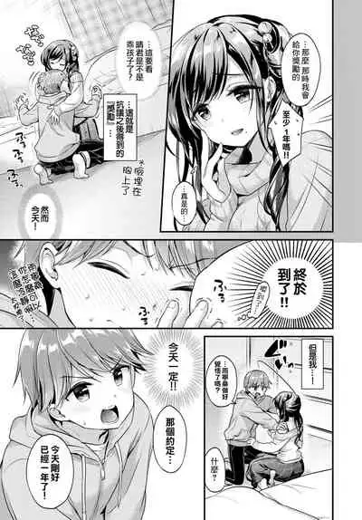 [Minami] Toshiue Kanojo | 年上彼女 (COMIC BAVEL 2018-05) [Chinese] [最爱福瑞汉化组] [Digital]
