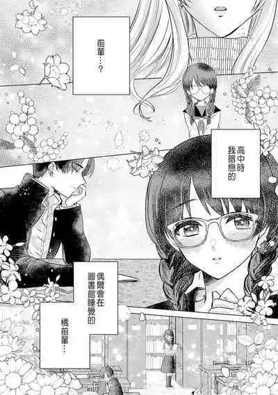 Daisuki na Hito nanoni SeFri Keiyaku Musunjaimashita... Ch.1-9 | 明明是最喜歡的人卻結下了炮友契約...