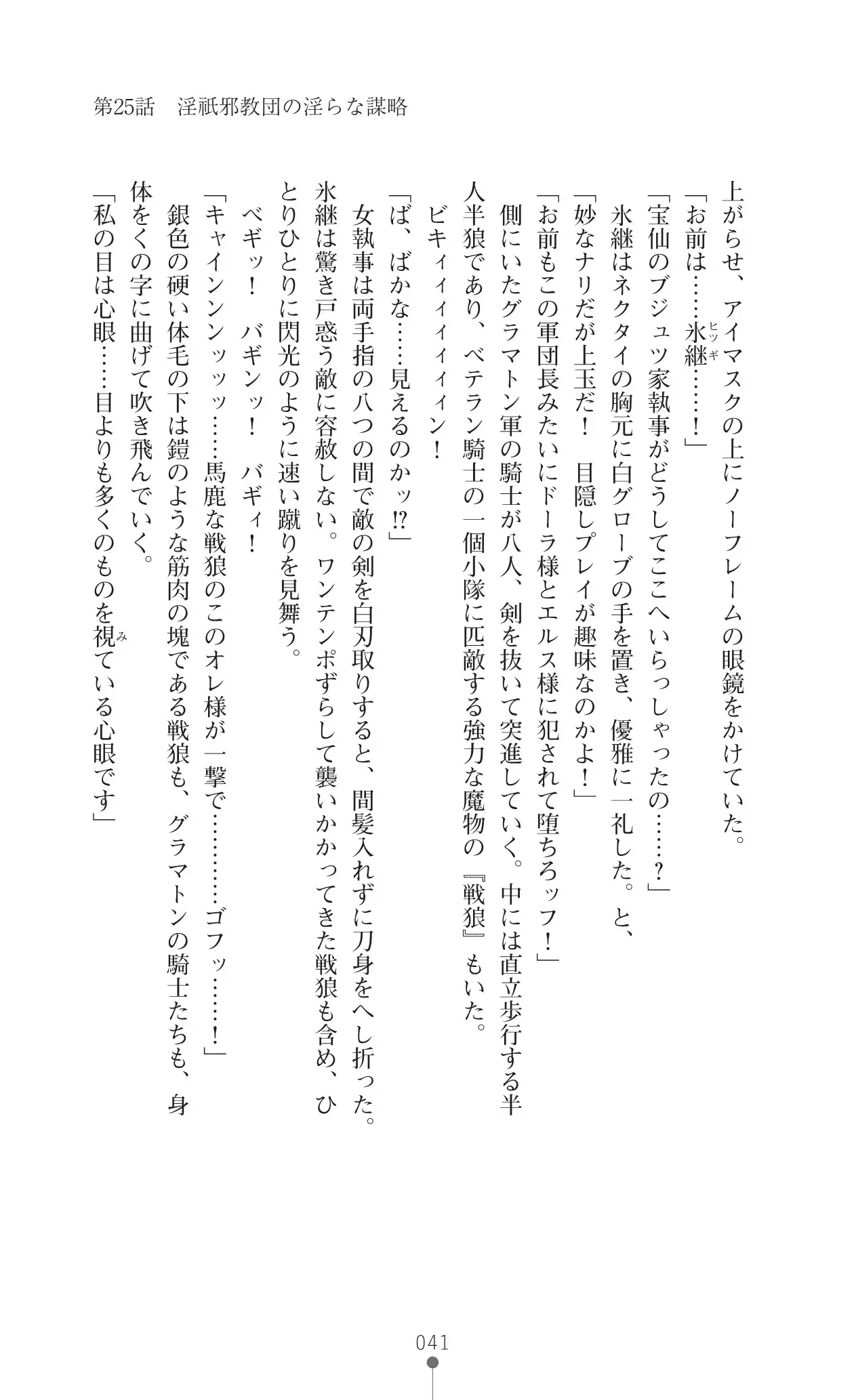 イセリア英雄戦記 7