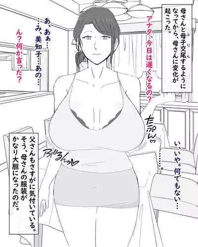 Boshi Furin Seikatsu