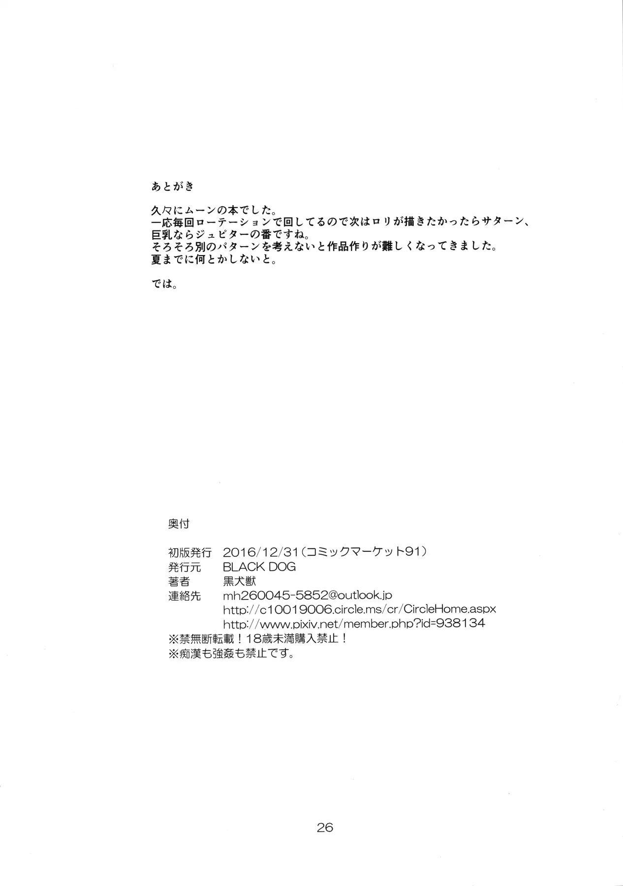 Made in Heaven - Moon -