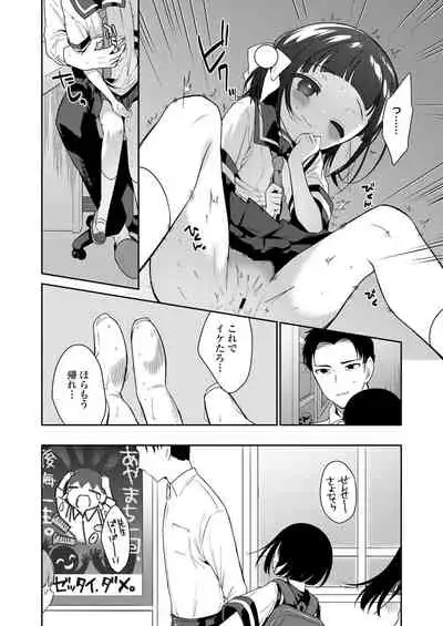 [Nogiwa Kaede] Warui Ko [Digital]