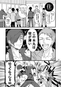 [Self feast (Ayumu)] Life is Beautiful (Touken Ranbu) [Digital]