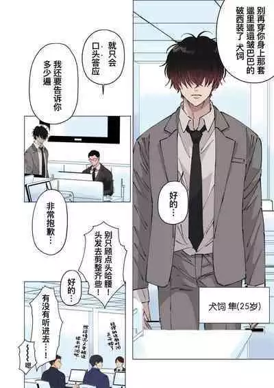 Ktabutsu Baritachi Joushi o Odoshite Zenra Dogeza sasete mita | 威胁顽固的纯1上司逼他全裸下跪挨操