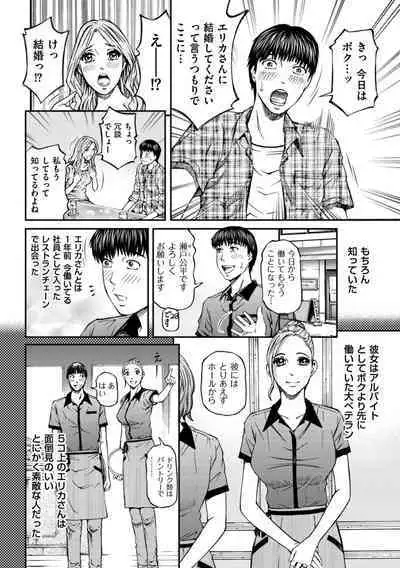 [Kitazato Nawoki] Zecchou Inzuma☆Monzetsu Nuru Picha! [Digital]