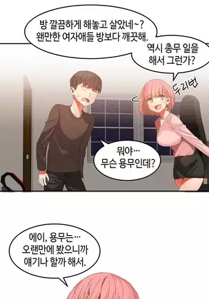 Hari's Lumpy Sharehouse Ch.0-29