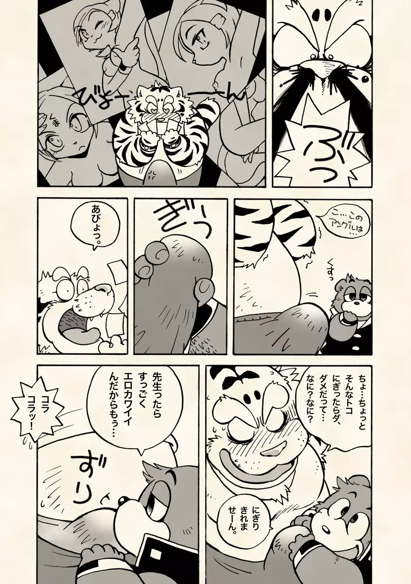 Chō jikū gakuen kumatoranekko