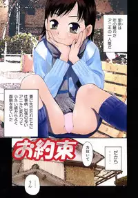 [Tecchan] Boku Senyou (Only for me)