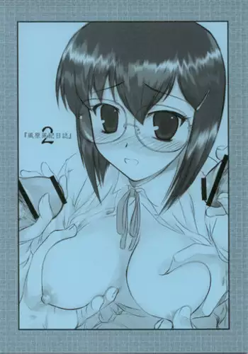 (CSP4) [ARCHIVES (Hechi)] Kazahara Fuuki Nisshi 2 [Chinese] [靴下汉化组]