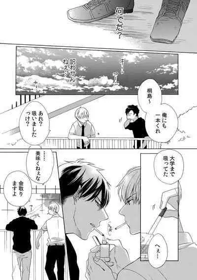 私の先生はドSでエッチなケダモノ~俺が抑えてるの、分からない?~ 第2-6話