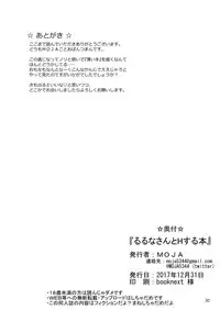 Ruruna-san to H Suru Hon