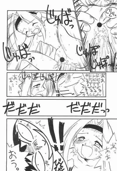 (C53) [Anago Pie (Kondou Tatsuya)] Atashi wa Uchuu no Fantasy (10 Carat Torte!))
