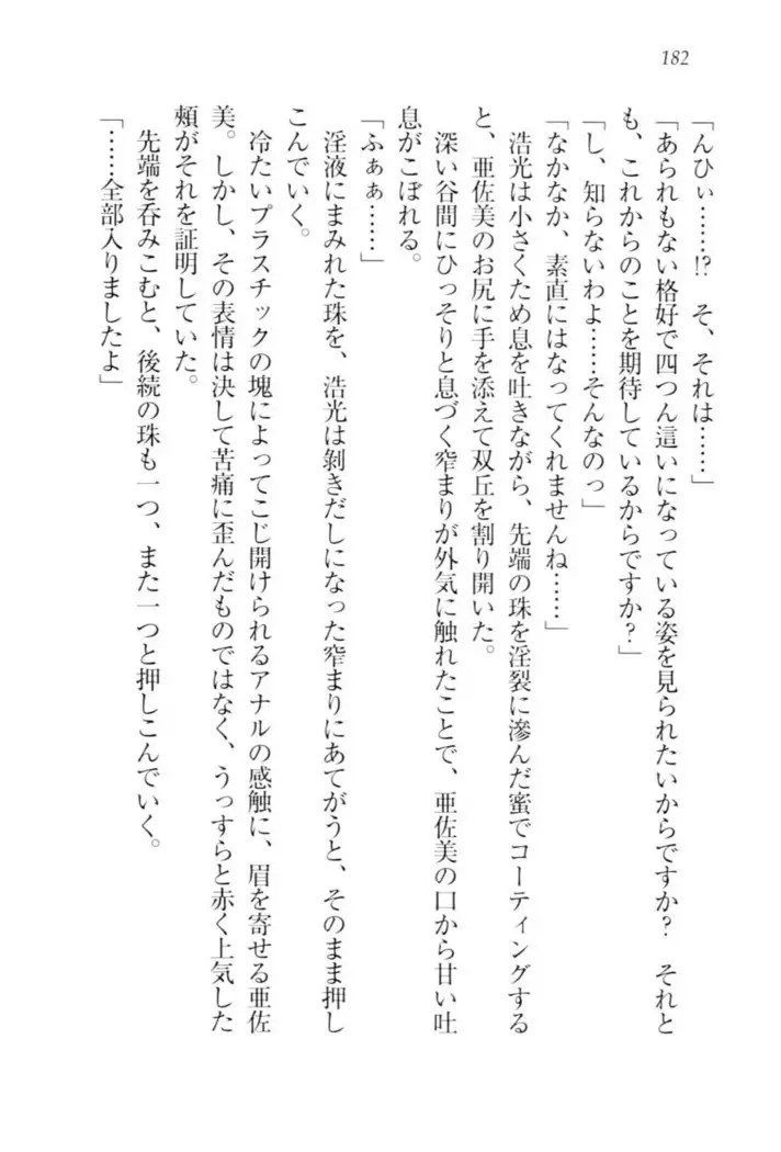 お嬢様☆メイド化計画