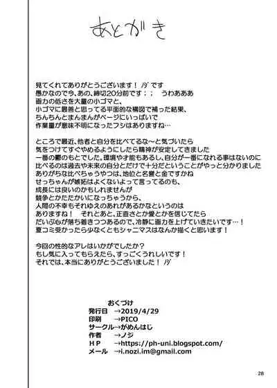 [Gamenhaji (Noji)] Nanakadashi SeX !! | 奈奈香的中出♥做愛!! [Chinese] [Digital]