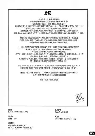 Pitapita Kyouei Mizugi Senshi 3