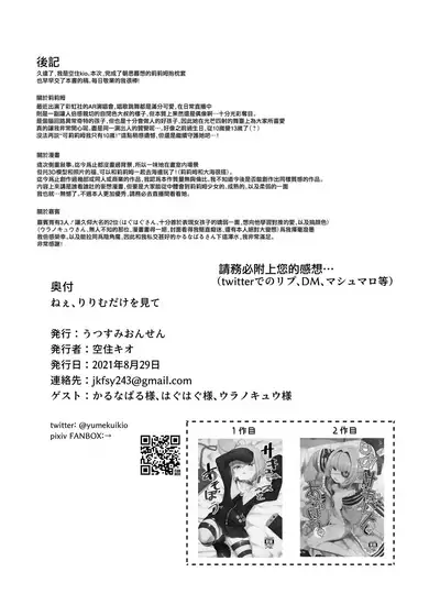 Nee, Ririmu dake o Mite