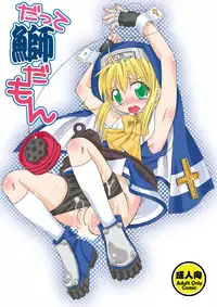 (C73) [Mariana Kaikou Kikaku (Mikami Hokuto)] Datte bri damon (Guilty Gear)