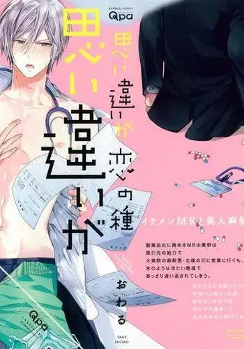 Omoichigai ga Koi no Tane