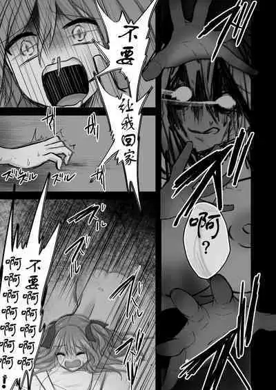 逝ぎだぐないッ!悪霊女に愛玩される男の娘